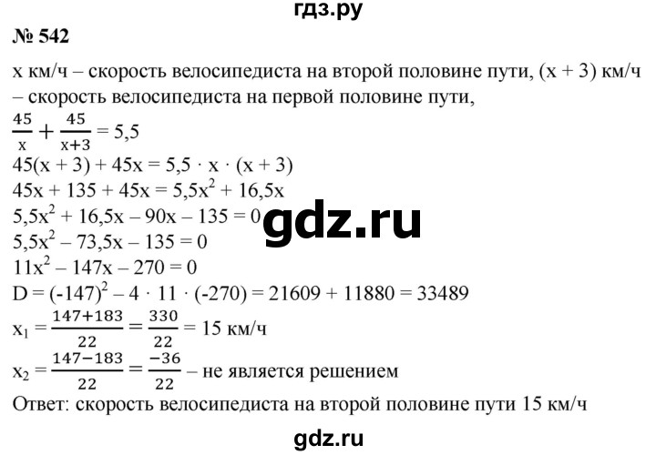 ГДЗ по алгебре 8 класс  Алимов   номер - 542, Решебник №2
