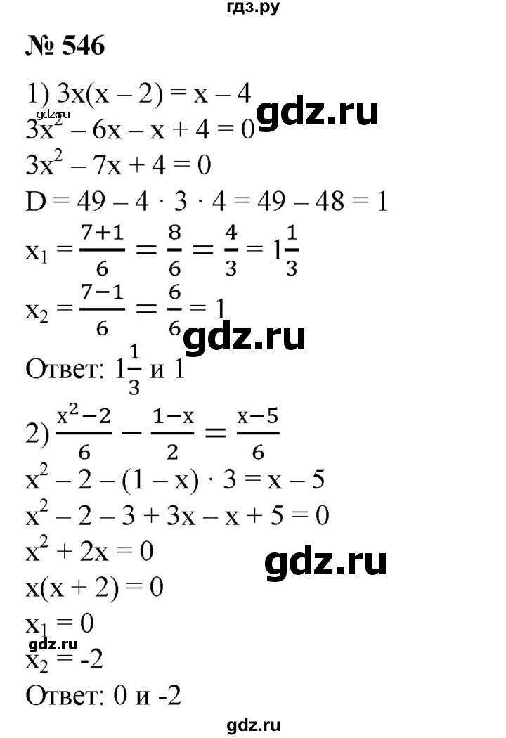 ГДЗ по алгебре 8 класс  Алимов   номер - 546, Решебник №2