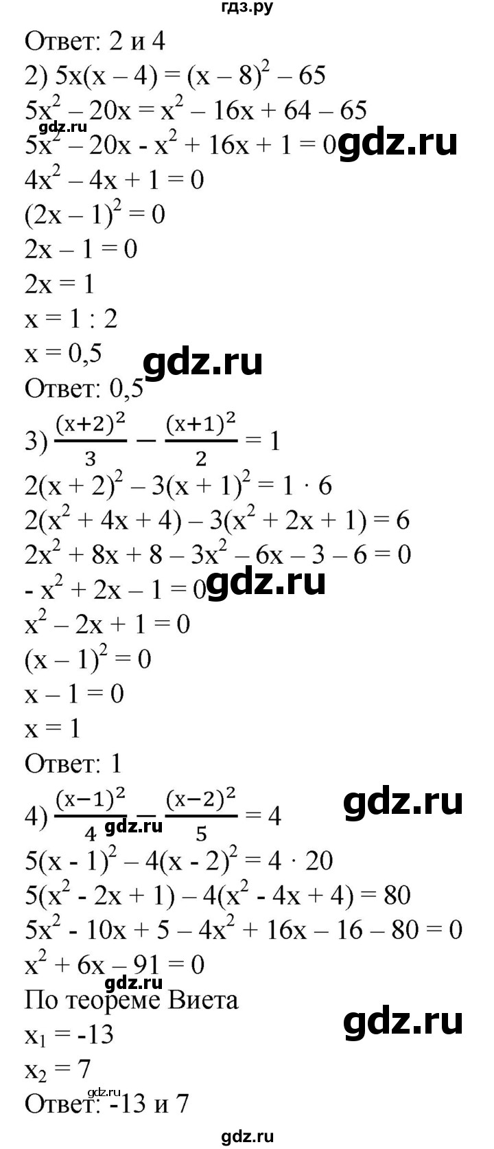 ГДЗ по алгебре 8 класс  Алимов   номер - 547, Решебник №2