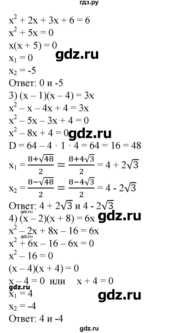 ГДЗ по алгебре 8 класс  Алимов   номер - 548, Решебник №2