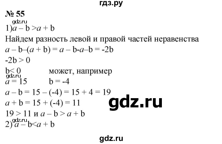 ГДЗ по алгебре 8 класс  Алимов   номер - 55, Решебник №2