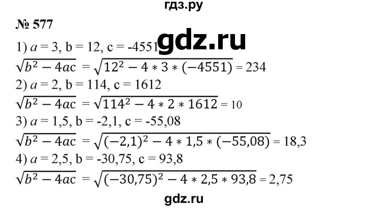 ГДЗ по алгебре 8 класс  Алимов   номер - 577, Решебник №2