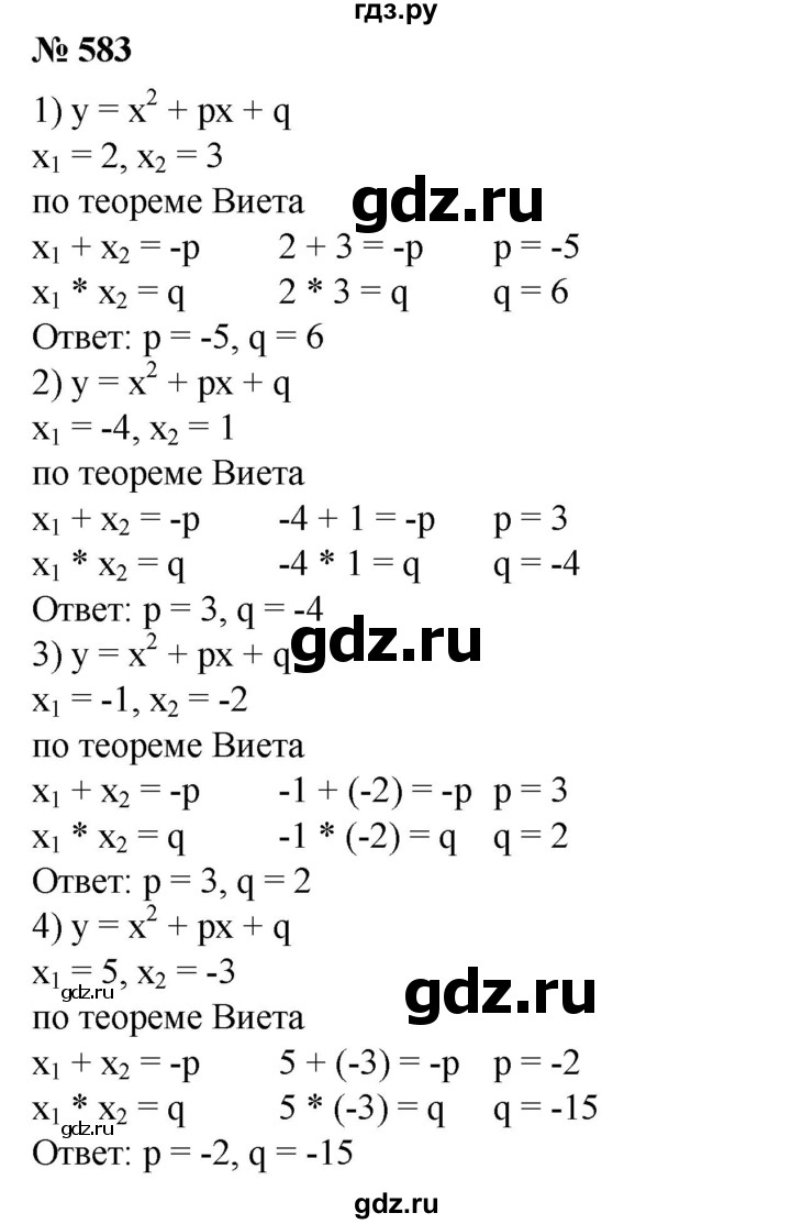 ГДЗ по алгебре 8 класс  Алимов   номер - 583, Решебник №2