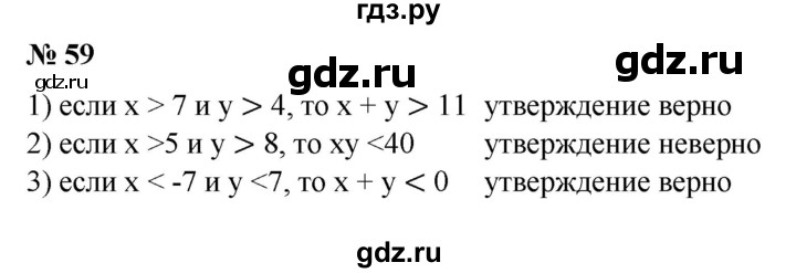 ГДЗ по алгебре 8 класс  Алимов   номер - 59, Решебник №2