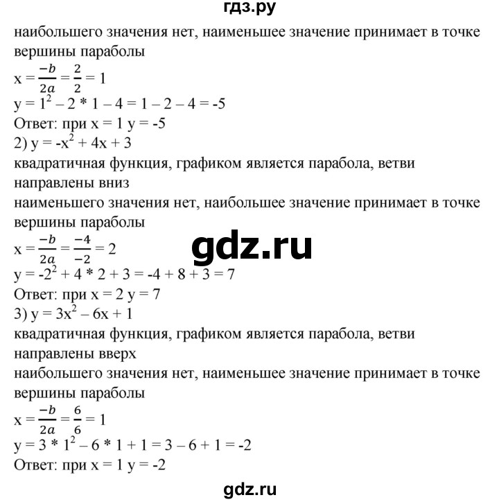 ГДЗ по алгебре 8 класс  Алимов   номер - 630, Решебник №2