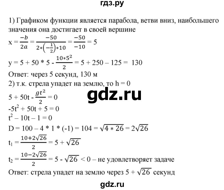 ГДЗ по алгебре 8 класс  Алимов   номер - 633, Решебник №2