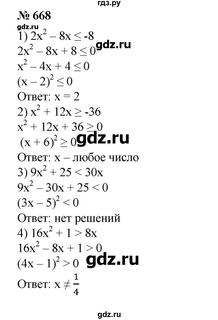 ГДЗ по алгебре 8 класс  Алимов   номер - 668, Решебник №2