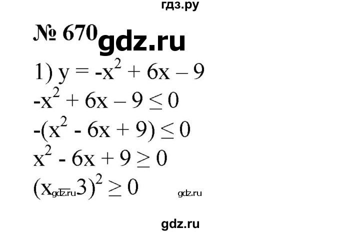 ГДЗ по алгебре 8 класс  Алимов   номер - 670, Решебник №2