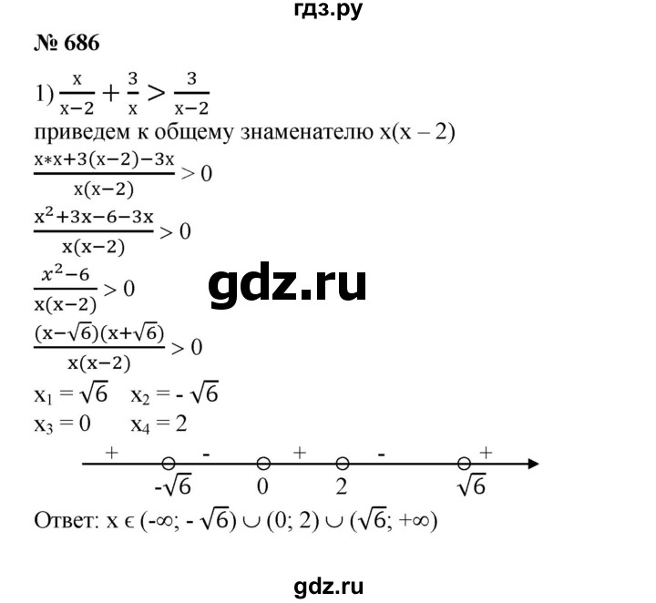 ГДЗ по алгебре 8 класс  Алимов   номер - 686, Решебник №2