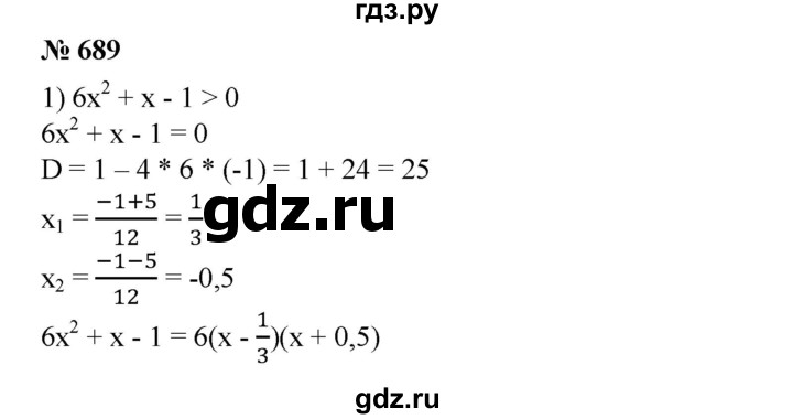 ГДЗ по алгебре 8 класс  Алимов   номер - 689, Решебник №2