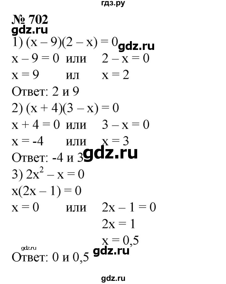 ГДЗ по алгебре 8 класс  Алимов   номер - 702, Решебник №2
