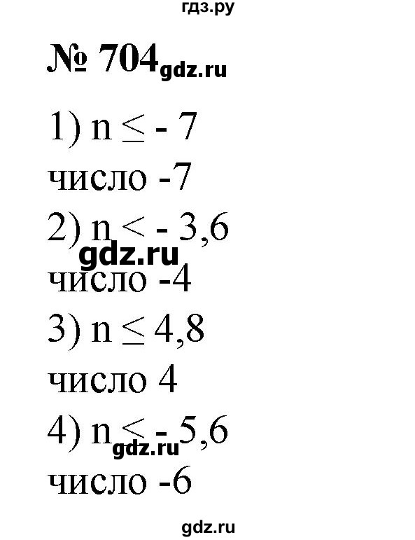 ГДЗ по алгебре 8 класс  Алимов   номер - 704, Решебник №2