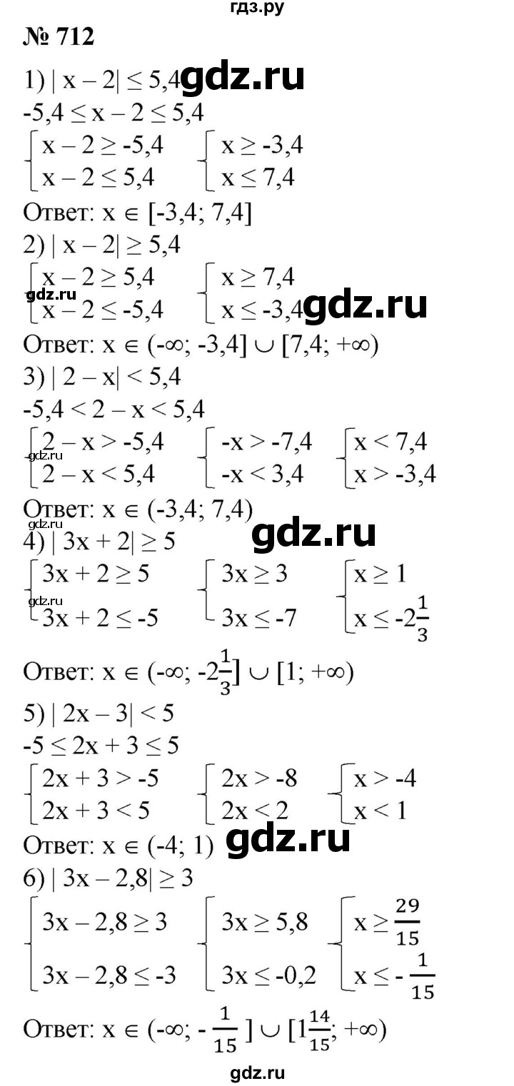 ГДЗ по алгебре 8 класс  Алимов   номер - 712, Решебник №2