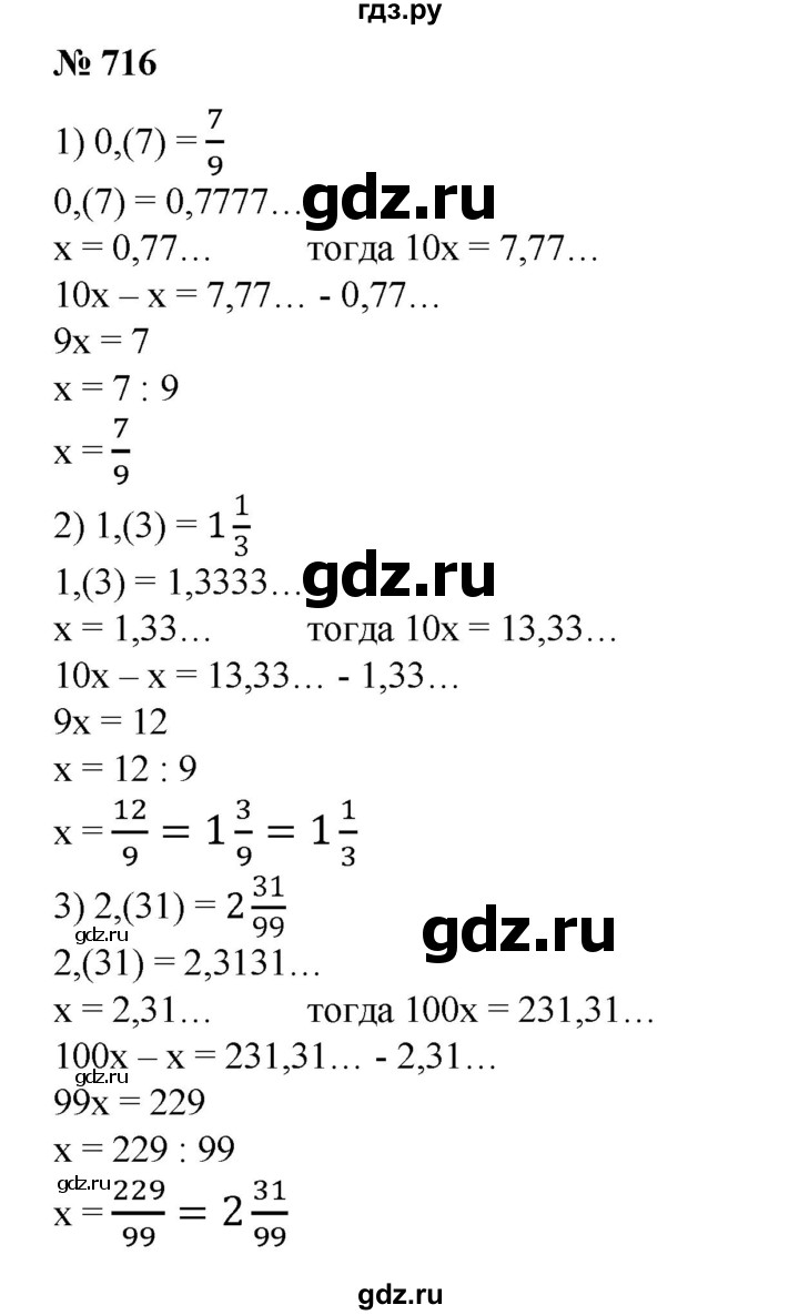 ГДЗ по алгебре 8 класс  Алимов   номер - 716, Решебник №2