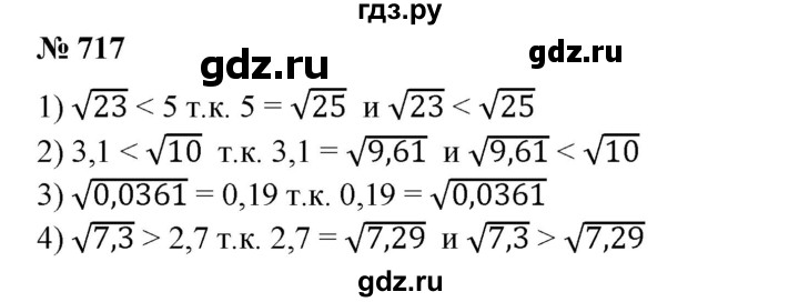 ГДЗ по алгебре 8 класс  Алимов   номер - 717, Решебник №2
