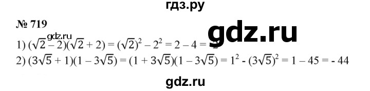 ГДЗ по алгебре 8 класс  Алимов   номер - 719, Решебник №2
