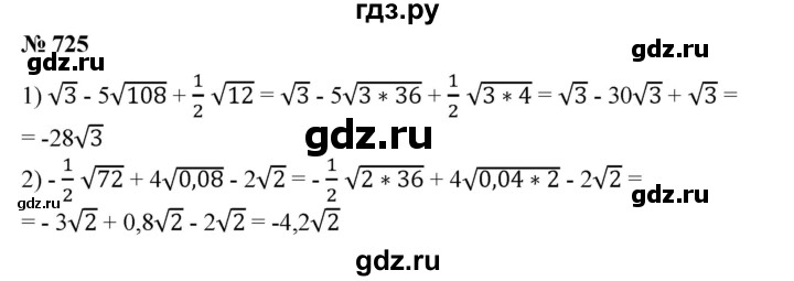 ГДЗ по алгебре 8 класс  Алимов   номер - 725, Решебник №2