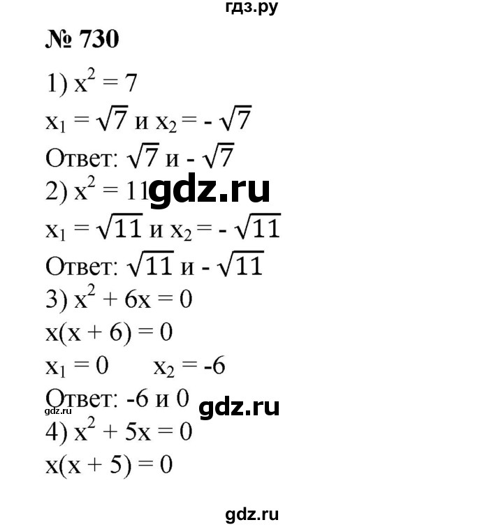 ГДЗ по алгебре 8 класс  Алимов   номер - 730, Решебник №2