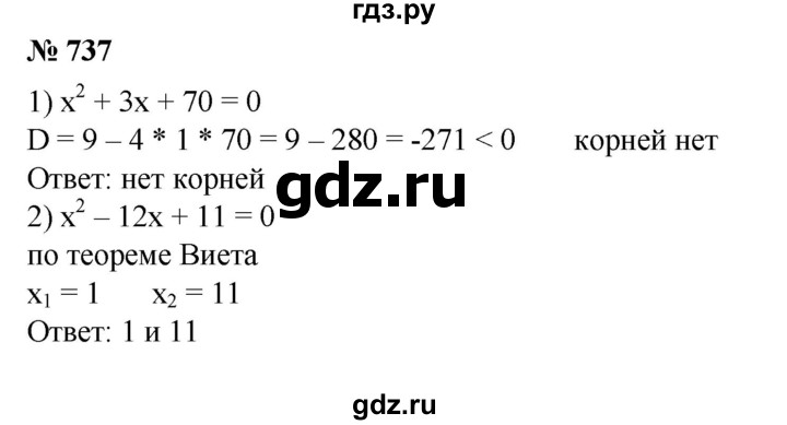ГДЗ по алгебре 8 класс  Алимов   номер - 737, Решебник №2