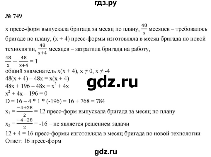 ГДЗ по алгебре 8 класс  Алимов   номер - 749, Решебник №2