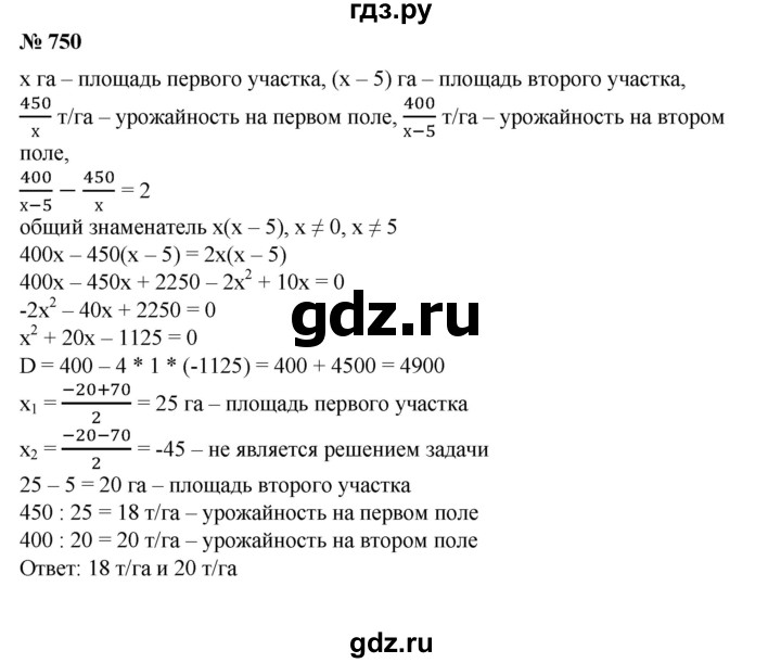ГДЗ по алгебре 8 класс  Алимов   номер - 750, Решебник №2
