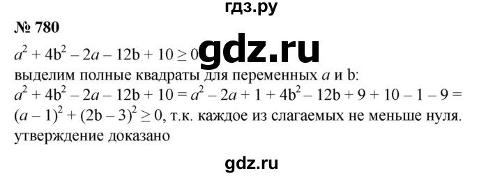 ГДЗ по алгебре 8 класс  Алимов   номер - 780, Решебник №2