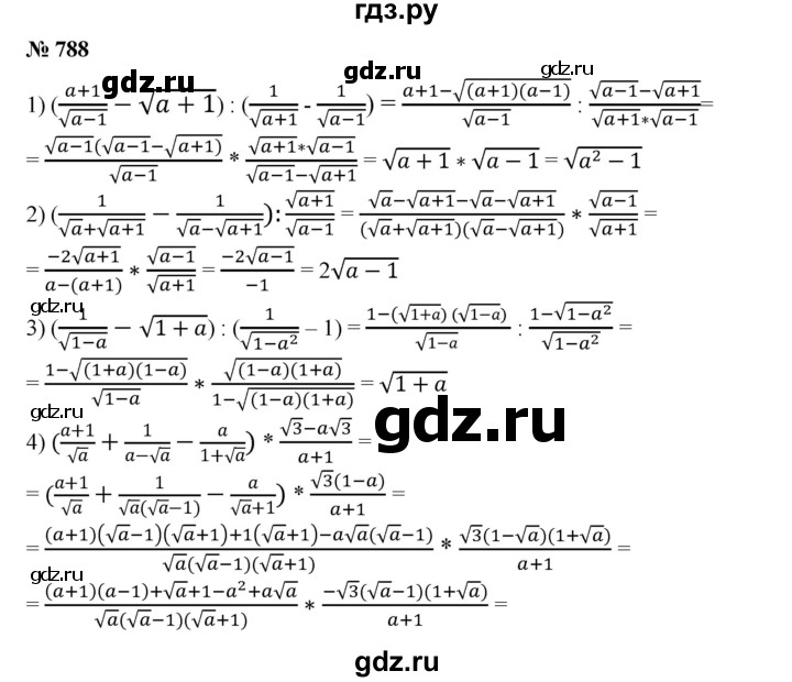 ГДЗ по алгебре 8 класс  Алимов   номер - 788, Решебник №2
