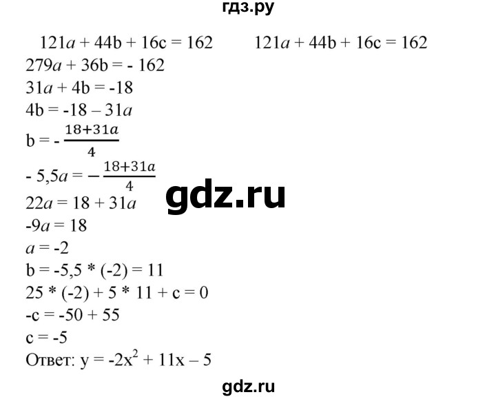 ГДЗ по алгебре 8 класс  Алимов   номер - 811, Решебник №2