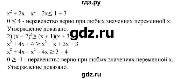 ГДЗ по алгебре 8 класс  Алимов   номер - 82, Решебник №2