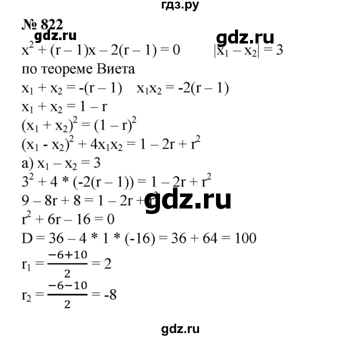ГДЗ по алгебре 8 класс  Алимов   номер - 822, Решебник №2