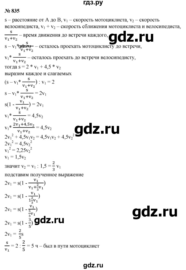 ГДЗ по алгебре 8 класс  Алимов   номер - 835, Решебник №2
