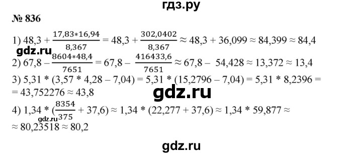 ГДЗ по алгебре 8 класс  Алимов   номер - 836, Решебник №2