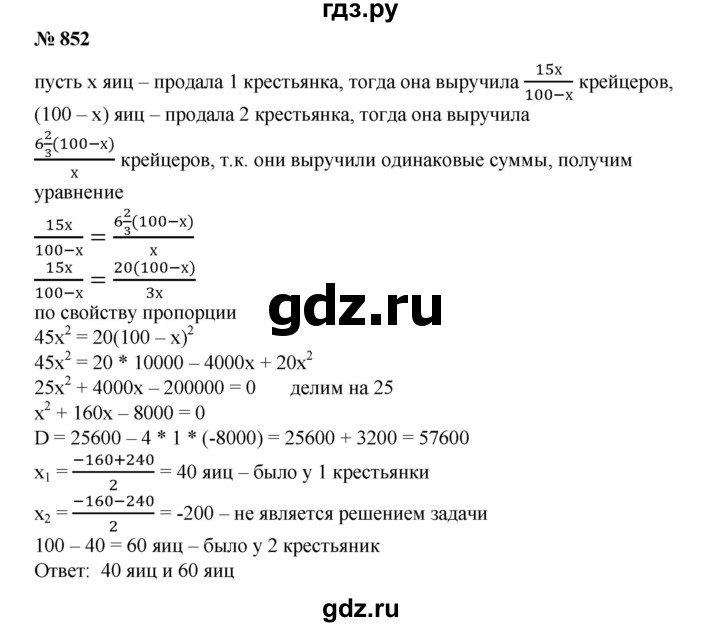 ГДЗ по алгебре 8 класс  Алимов   номер - 852, Решебник №2
