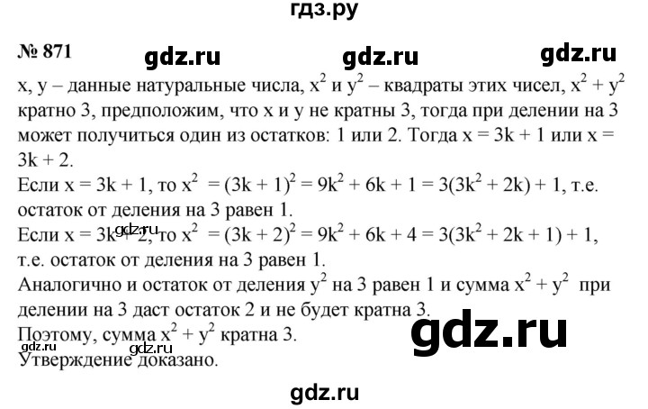 ГДЗ по алгебре 8 класс  Алимов   номер - 871, Решебник №2