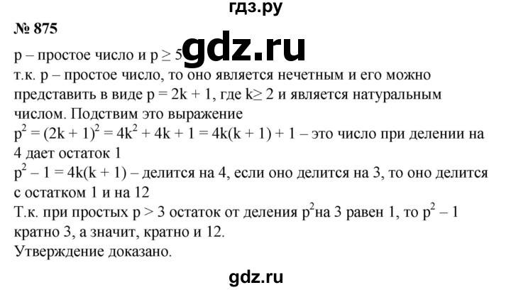 ГДЗ по алгебре 8 класс  Алимов   номер - 875, Решебник №2