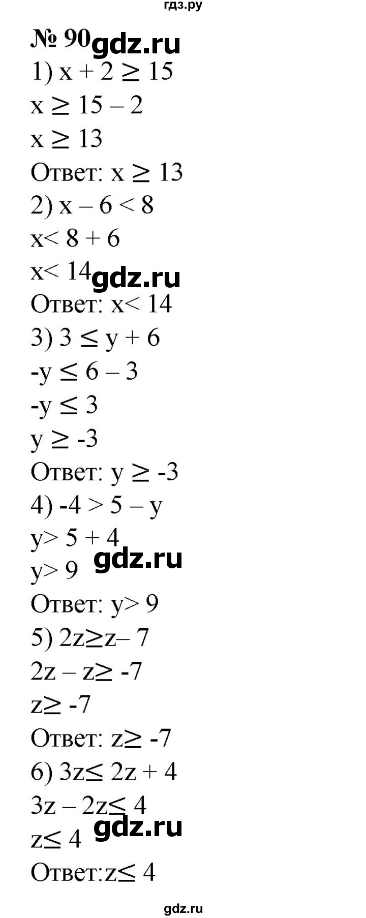 ГДЗ по алгебре 8 класс  Алимов   номер - 90, Решебник №2