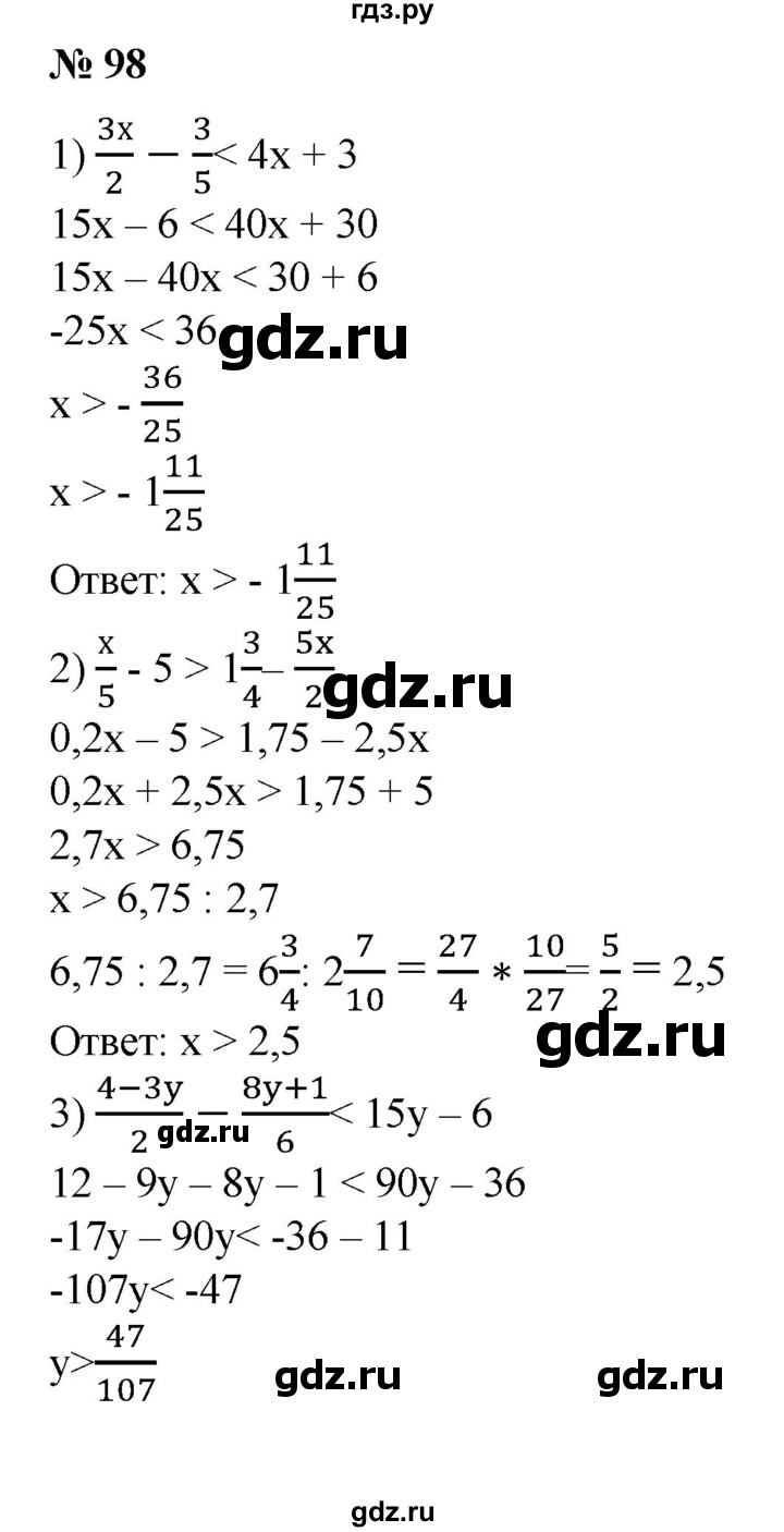 ГДЗ по алгебре 8 класс  Алимов   номер - 98, Решебник №2