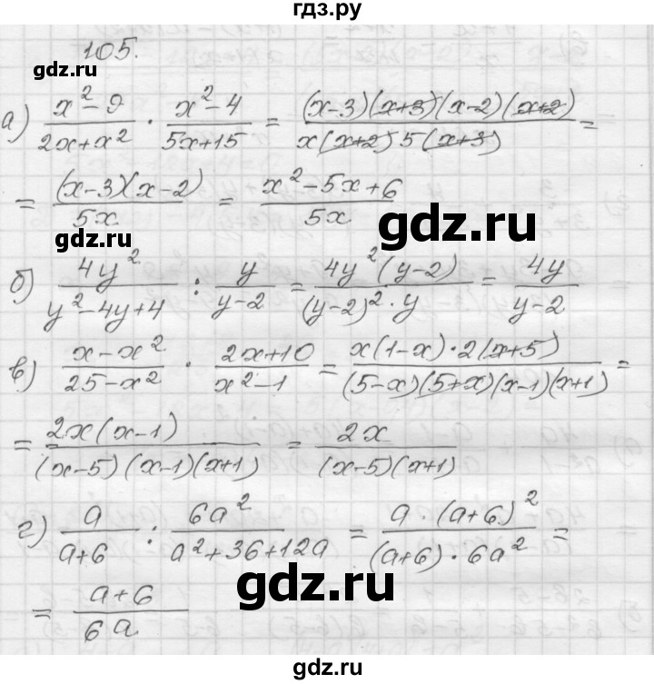 ГДЗ итоговое повторение 105 алгебра 8 класс Учебник, Задачник Мордкович ...