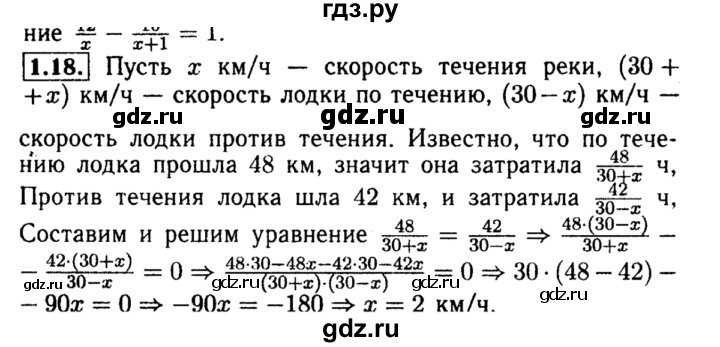 ГДЗ по алгебре 8 класс Мордкович Учебник, Задачник Базовый уровень §1 - 1.18, Решебник №2 к задачнику 2015