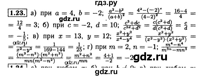 ГДЗ по алгебре 8 класс Мордкович Учебник, Задачник Базовый уровень §1 - 1.23, Решебник №2 к задачнику 2015