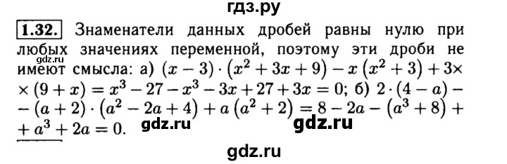 ГДЗ по алгебре 8 класс Мордкович Учебник, Задачник Базовый уровень §1 - 1.32, Решебник №2 к задачнику 2015