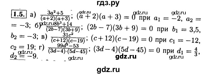 ГДЗ по алгебре 8 класс Мордкович Учебник, Задачник Базовый уровень §1 - 1.5, Решебник №2 к задачнику 2015