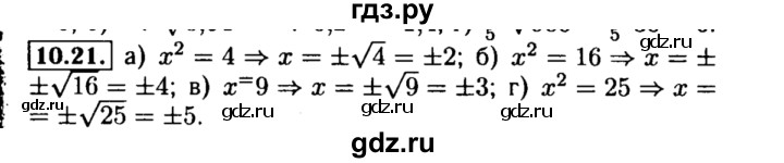 ГДЗ по алгебре 8 класс Мордкович Учебник, Задачник Базовый уровень §10 - 10.21, Решебник №2 к задачнику 2015