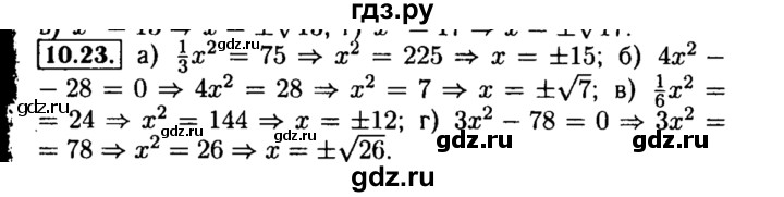 ГДЗ по алгебре 8 класс Мордкович Учебник, Задачник Базовый уровень §10 - 10.23, Решебник №2 к задачнику 2015