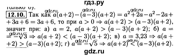 ГДЗ по алгебре 8 класс Мордкович Учебник, Задачник Базовый уровень §12 - 12.10, Решебник №2 к задачнику 2015