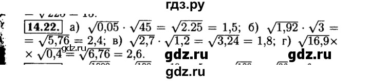 ГДЗ по алгебре 8 класс Мордкович Учебник, Задачник Базовый уровень §14 - 14.22, Решебник №2 к задачнику 2015