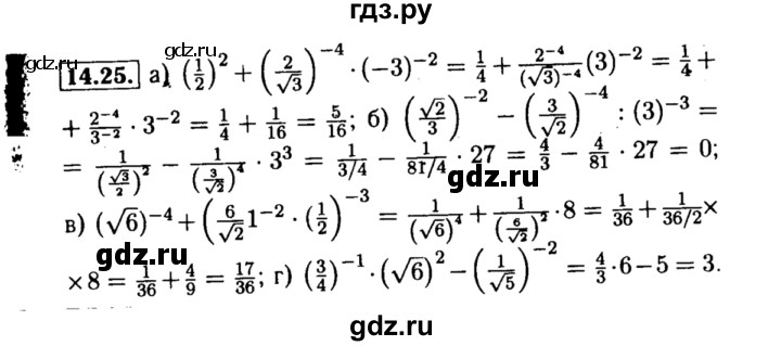 ГДЗ по алгебре 8 класс Мордкович Учебник, Задачник Базовый уровень §14 - 14.25, Решебник №2 к задачнику 2015