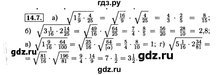 ГДЗ по алгебре 8 класс Мордкович Учебник, Задачник Базовый уровень §14 - 14.7, Решебник №2 к задачнику 2015