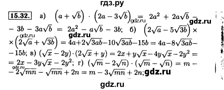 ГДЗ по алгебре 8 класс Мордкович Учебник, Задачник Базовый уровень §15 - 15.32, Решебник №2 к задачнику 2015