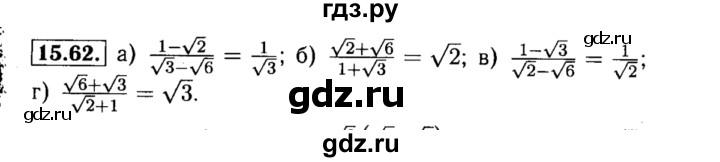 ГДЗ по алгебре 8 класс Мордкович Учебник, Задачник Базовый уровень §15 - 15.62, Решебник №2 к задачнику 2015